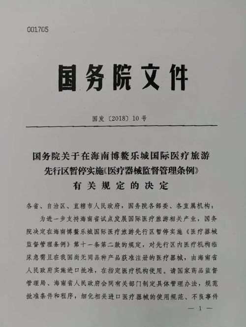 博鳌 进口药械新天堂，微创医疗领跑创新机遇